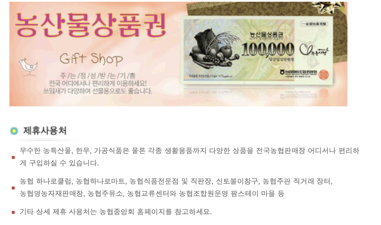 농협상품권사용처