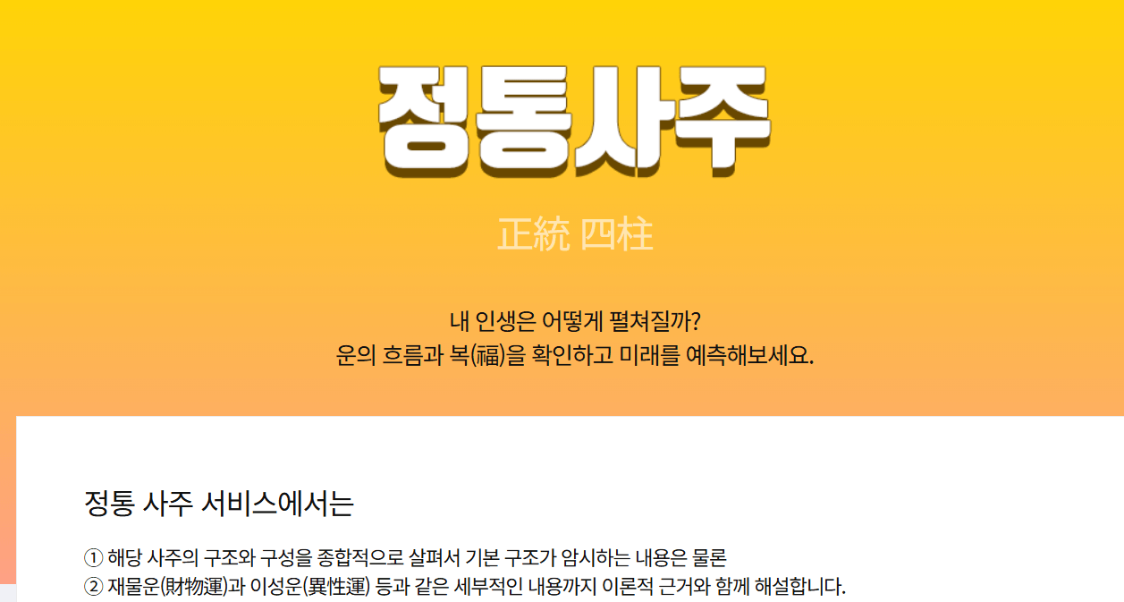 2025년 무료신년운세 (+토정비결&amp;#44;재물운&amp;#44;연애운&amp;#44;취업운 모두 보기)