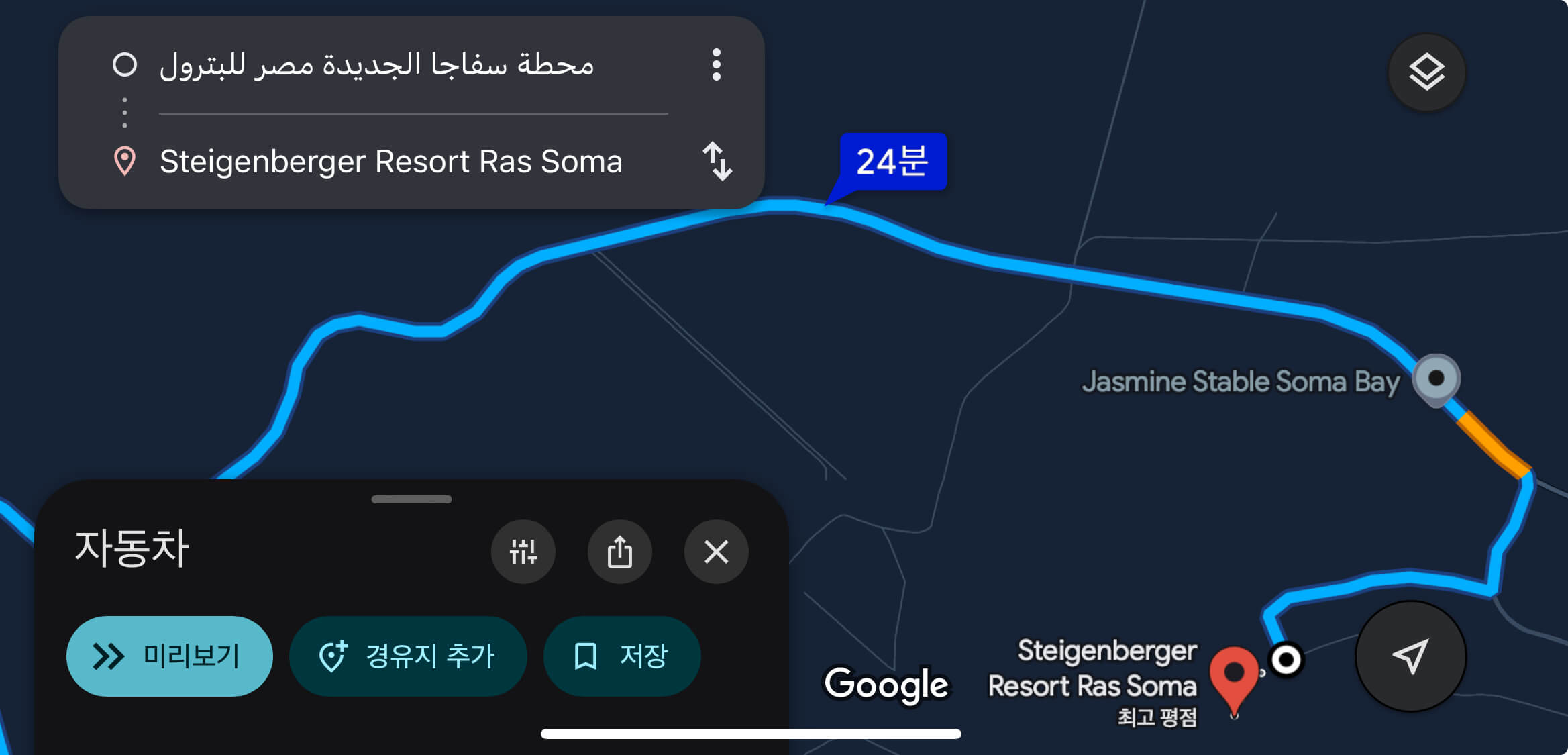 슈타이겐베르거 리조트 라스 소마(Steigenberger Resort Ras Soma)