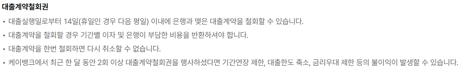 케이뱅크 신용대출