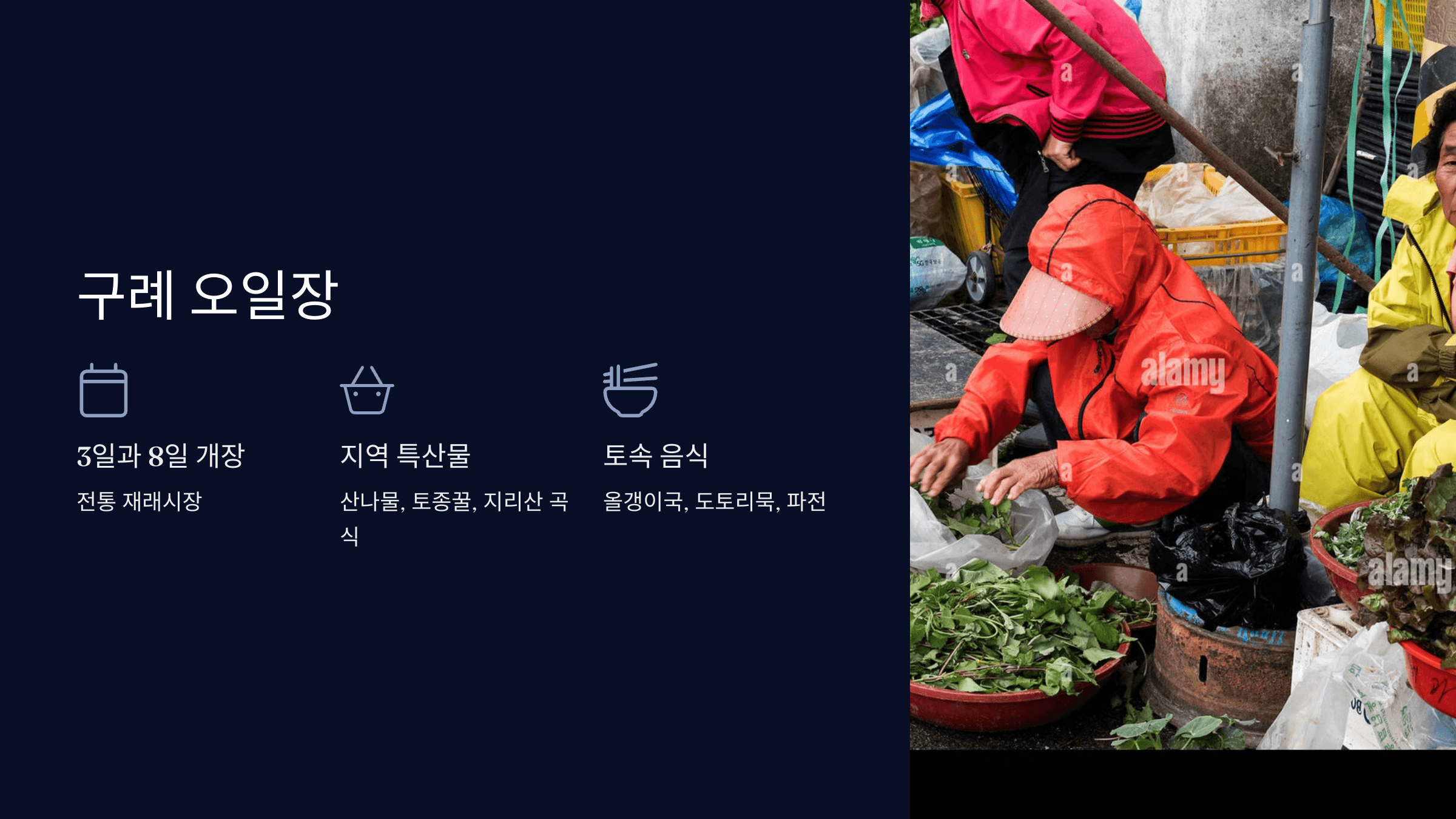 구례 여행 필수 코스 오일장