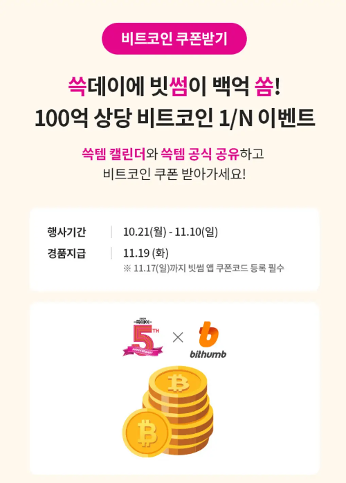 쓱데이 비트코인