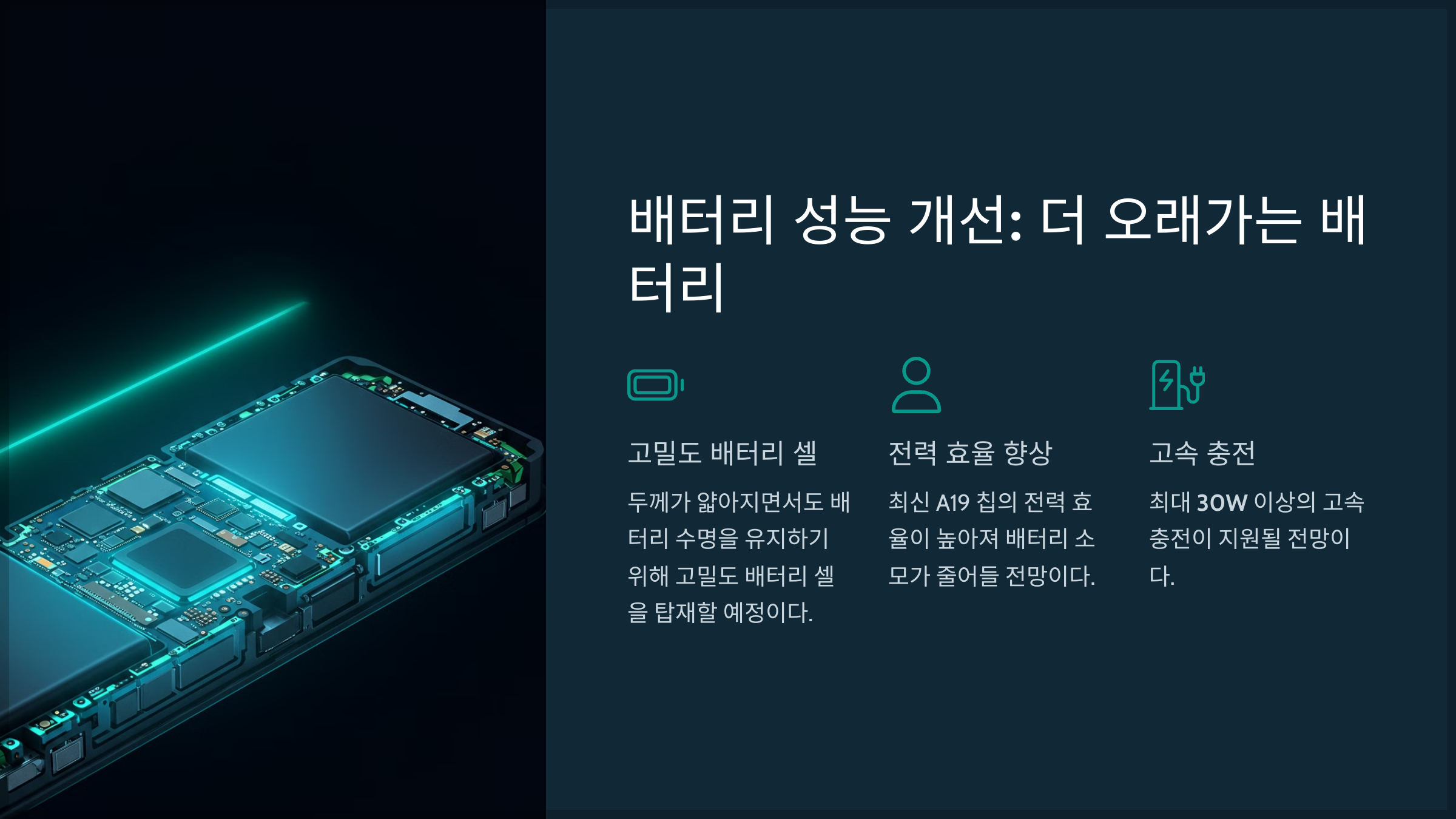 배터리 성능 개선: 더 오래가는 배터리