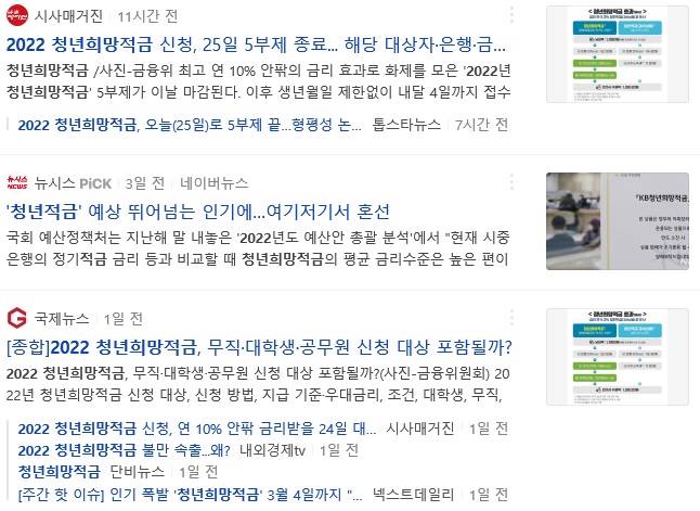 청년희망적금 언론보도