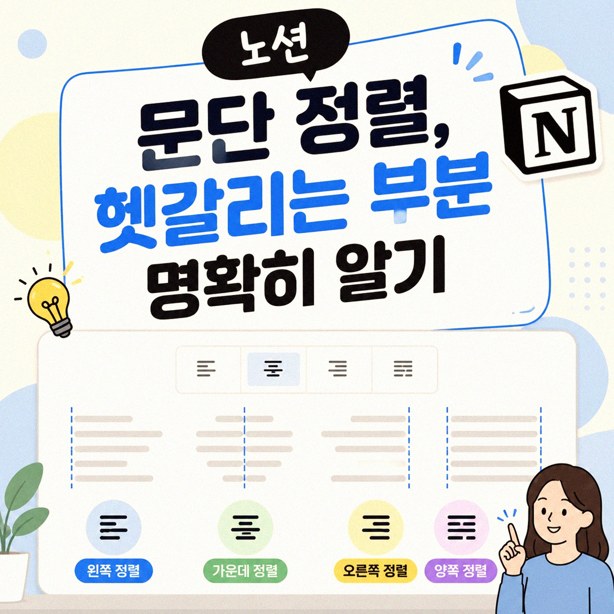 노션 문단 정렬, 단축키로 깔끔하게 끝내기