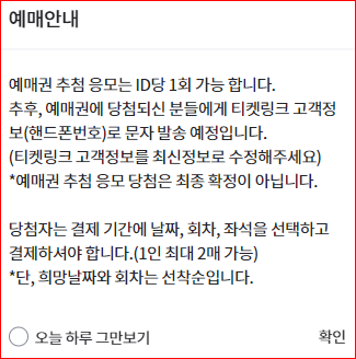 예매시 주의사항