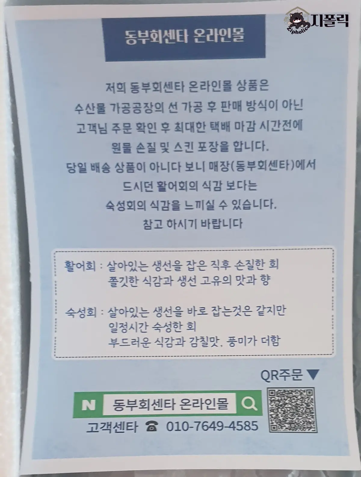 동부회센타-온라인몰-안내