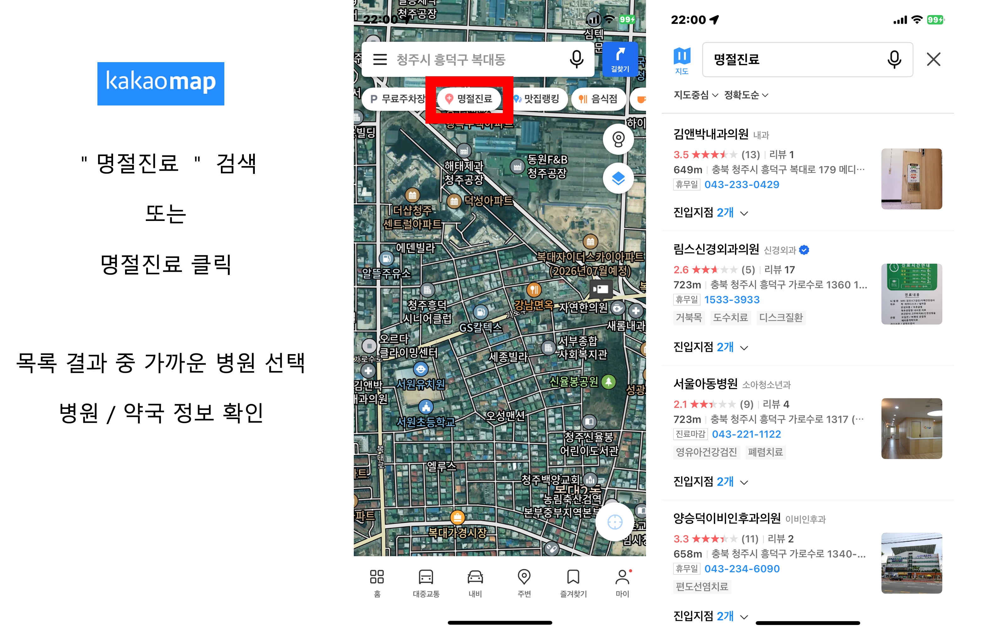 명절진료-병원-약국-달빛어린이병원