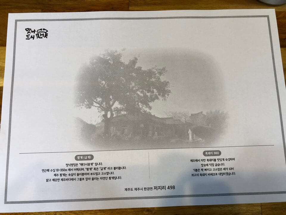제주 게장 맛집 <저지리498 맛나게드시게>