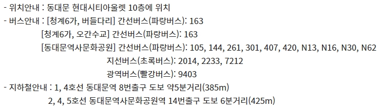 동대문 CGV 가는 방법