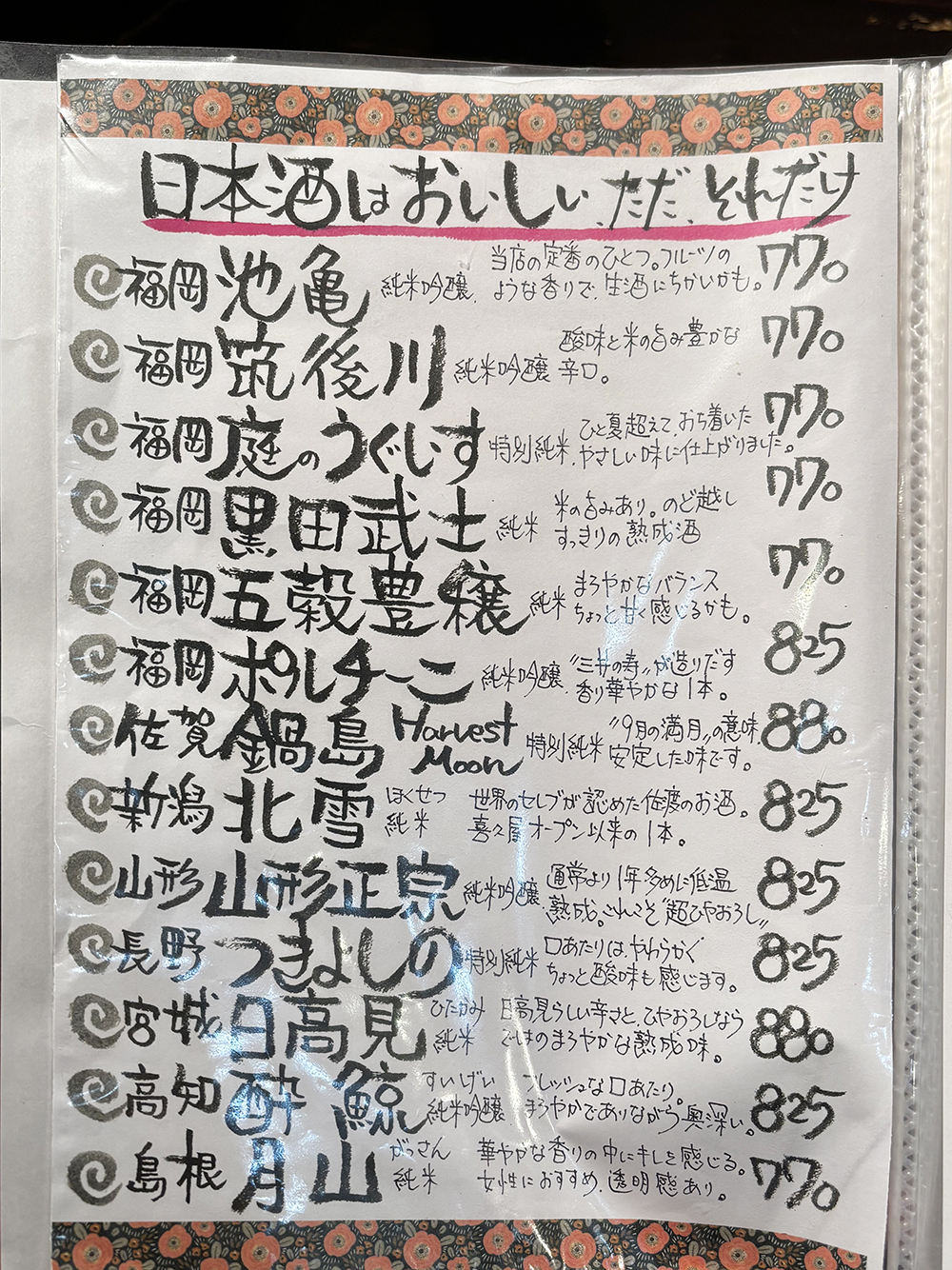 후쿠오카 로컬 이자카야 키쿠야