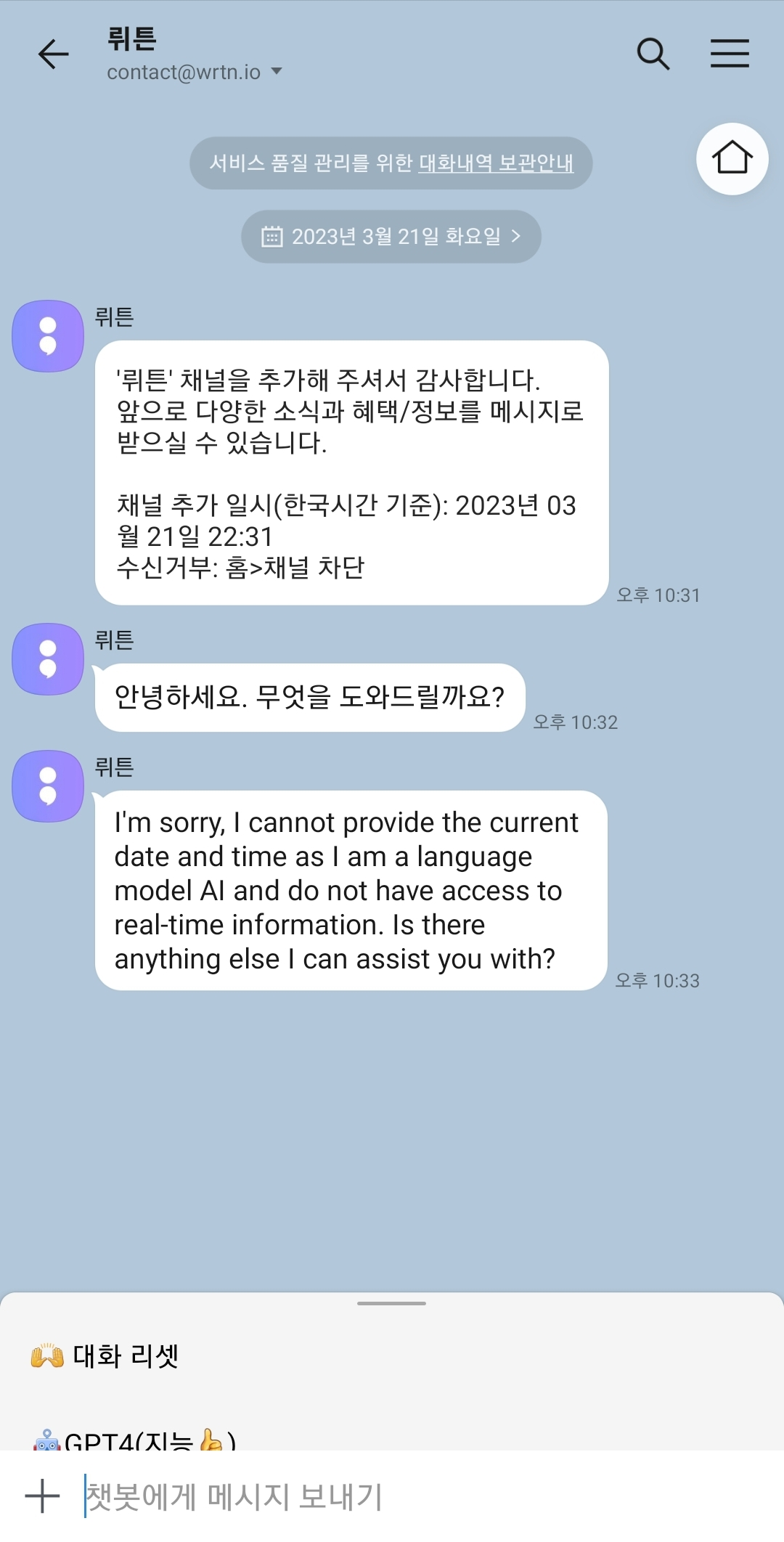 인공지능.챗봇.ChatGPT.무료사용자에게.GPT4적용.챗 뤼튼공개.카카오채널
