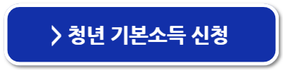 경기도 청년 지원금의 종류 50만원 100만원 신청