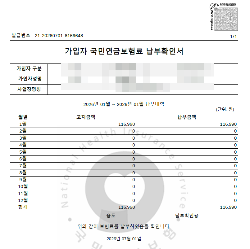 다운 받은 파일을 열어보면 국민연금 납부확인서를 확인