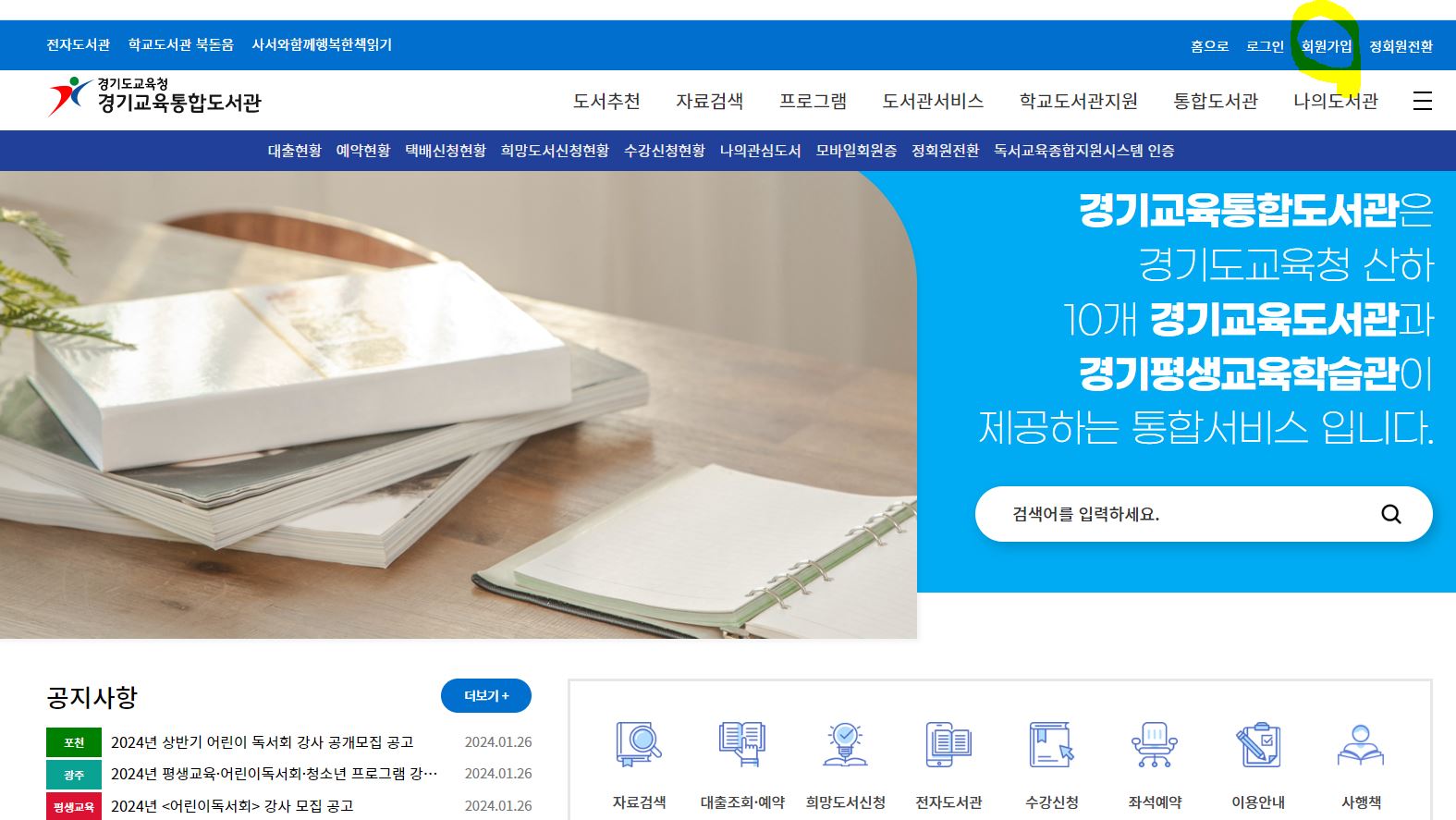 경기도 통합도서관