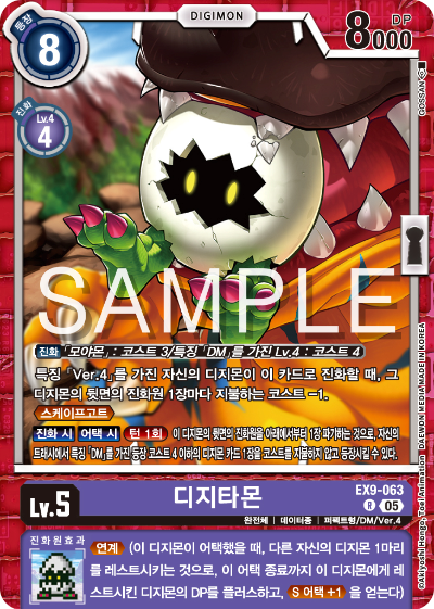 디지몬카드 테마 부스터 팩 VERSUS MONTERS 수록 카드 EX9-063 디지타몬