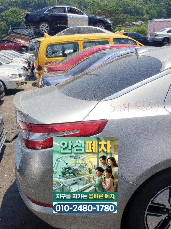 저당차폐차 폐차서류 확인