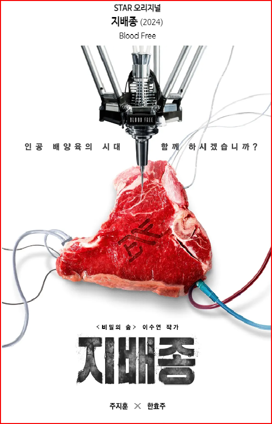 서스펜스 드라마 지배종(Blood Free) 4월 10일 디즈니플러스