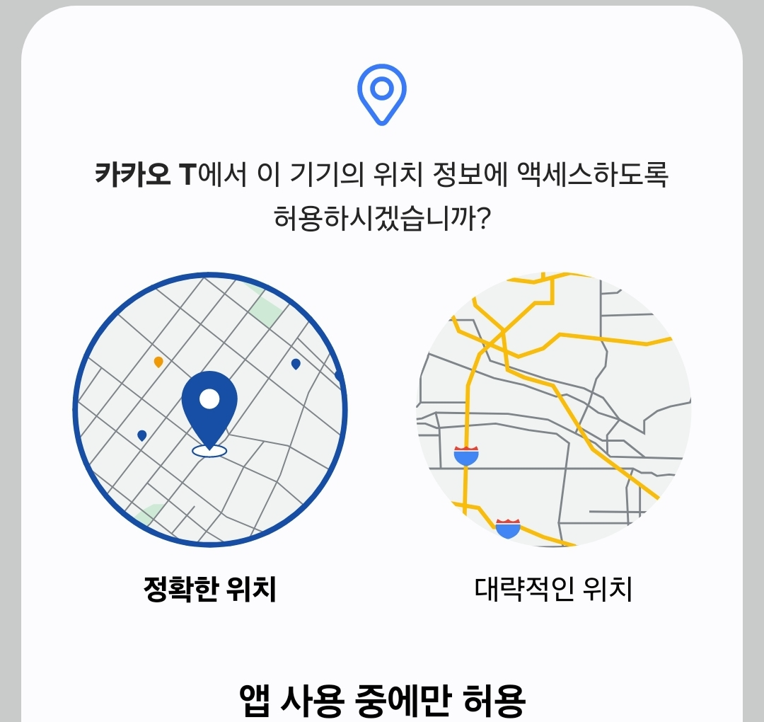 카카오택시 사용법 예약 방법