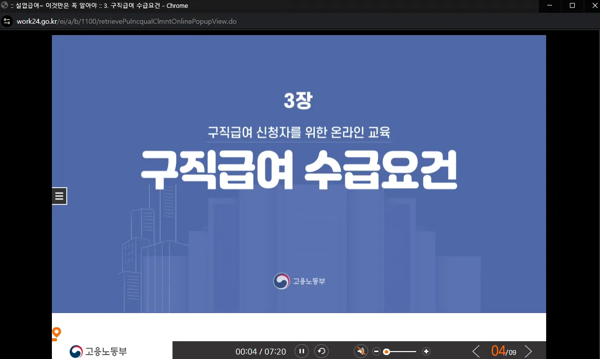 실업급여 수급자격 신청자 온라인 교육