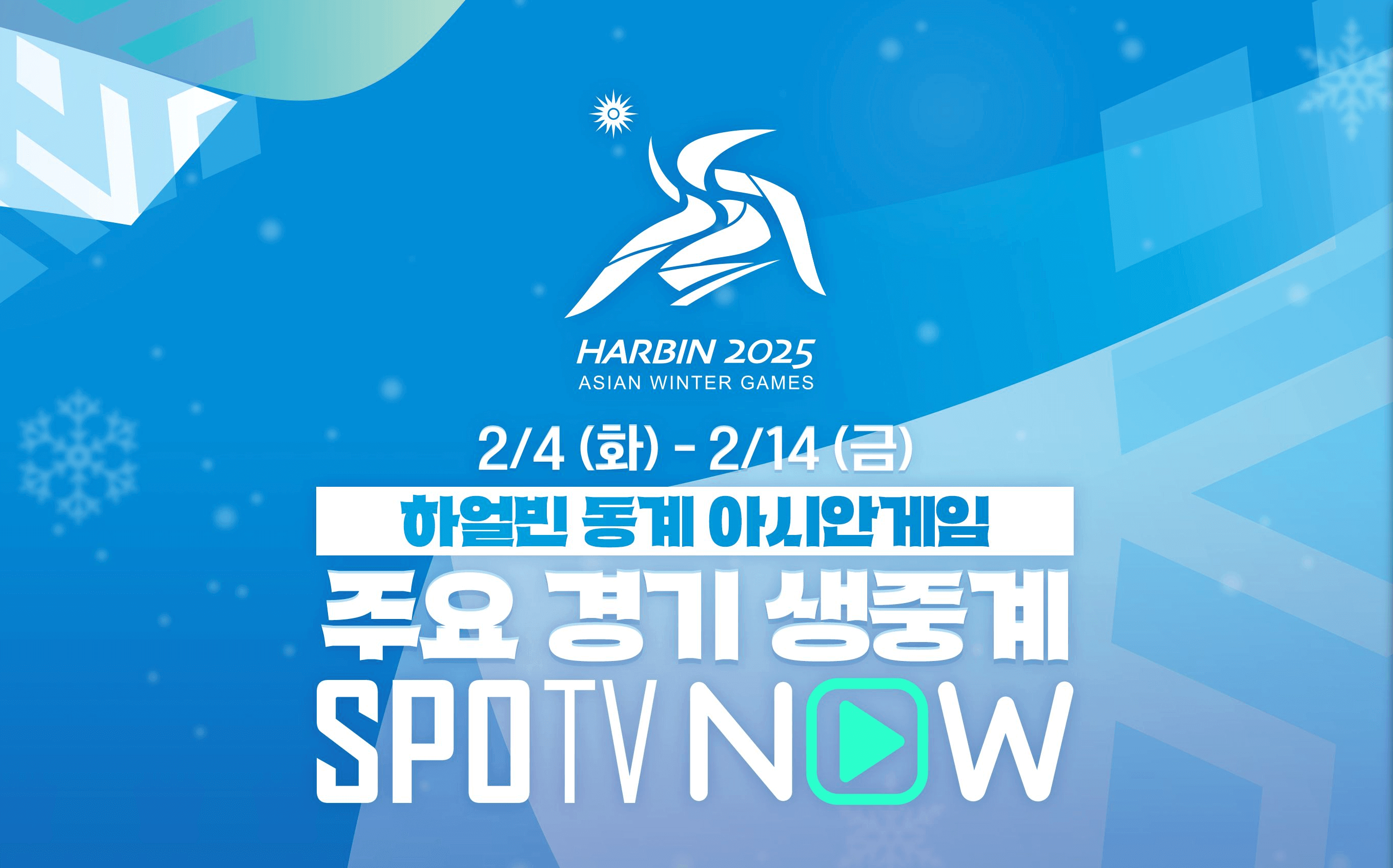 하얼빈 아시안게임 컬링 믹스더블 김경애-성지훈