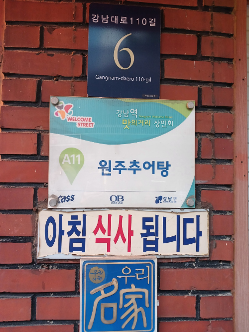 원조-추어탕-백년가게-인증