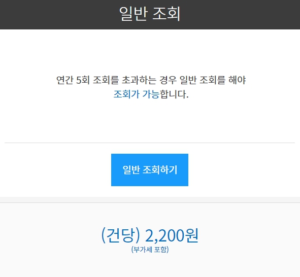 자동차 사고이력 조회서비스, 침수사고, 폐차사고 무료로 이용하는 방법