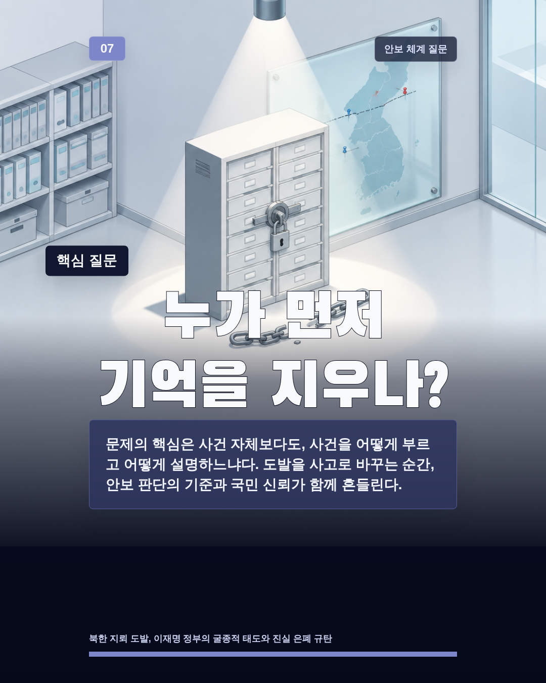 지뢰 도발, 축소 논란