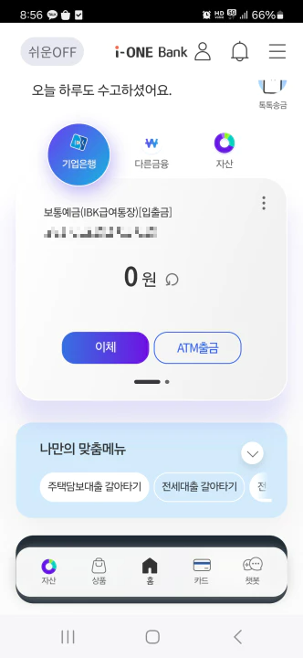 IBK 은행 앱 홈화면