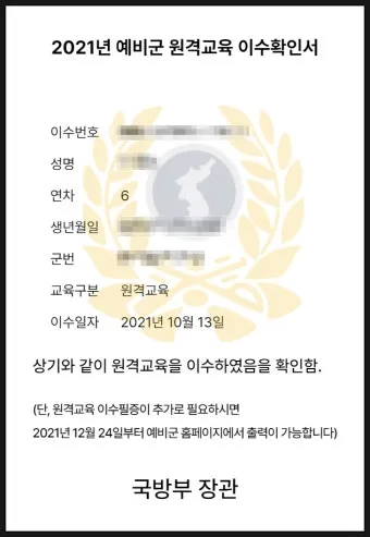 예비군 원격교육 수강 오류 해결법과 이수증 출력 팁_2