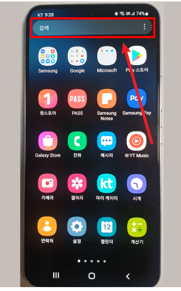 화면에서 사리진 앱 찾기5