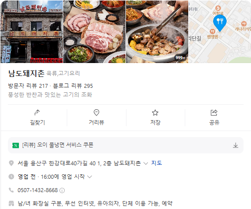 오늘N 퇴근후N 스테이크목살 오겹살 고추장육회 애호박찌개 용산 용리단길 남도돼지촌