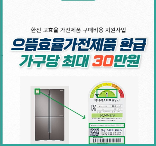 가전제품 구매비용 지원금 대상과 신청방법