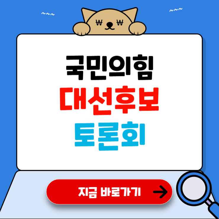 국민의힘 대선후보