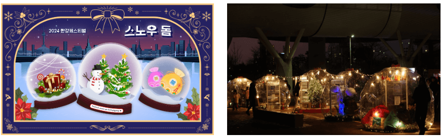 2024 한강페스티벌 겨울