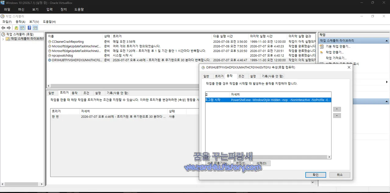 악성코드가 만든 작업 스케줄러