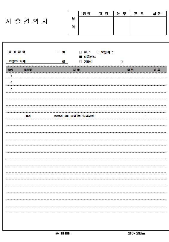 지출결의서양식-캡쳐