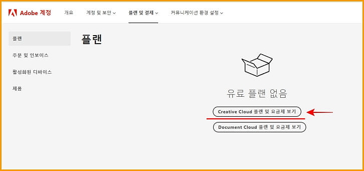 adobe 유료플랜