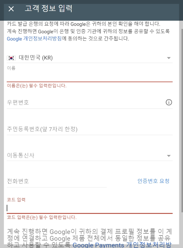 구글 Gemini Advanced 본인 확인을 위한 절차