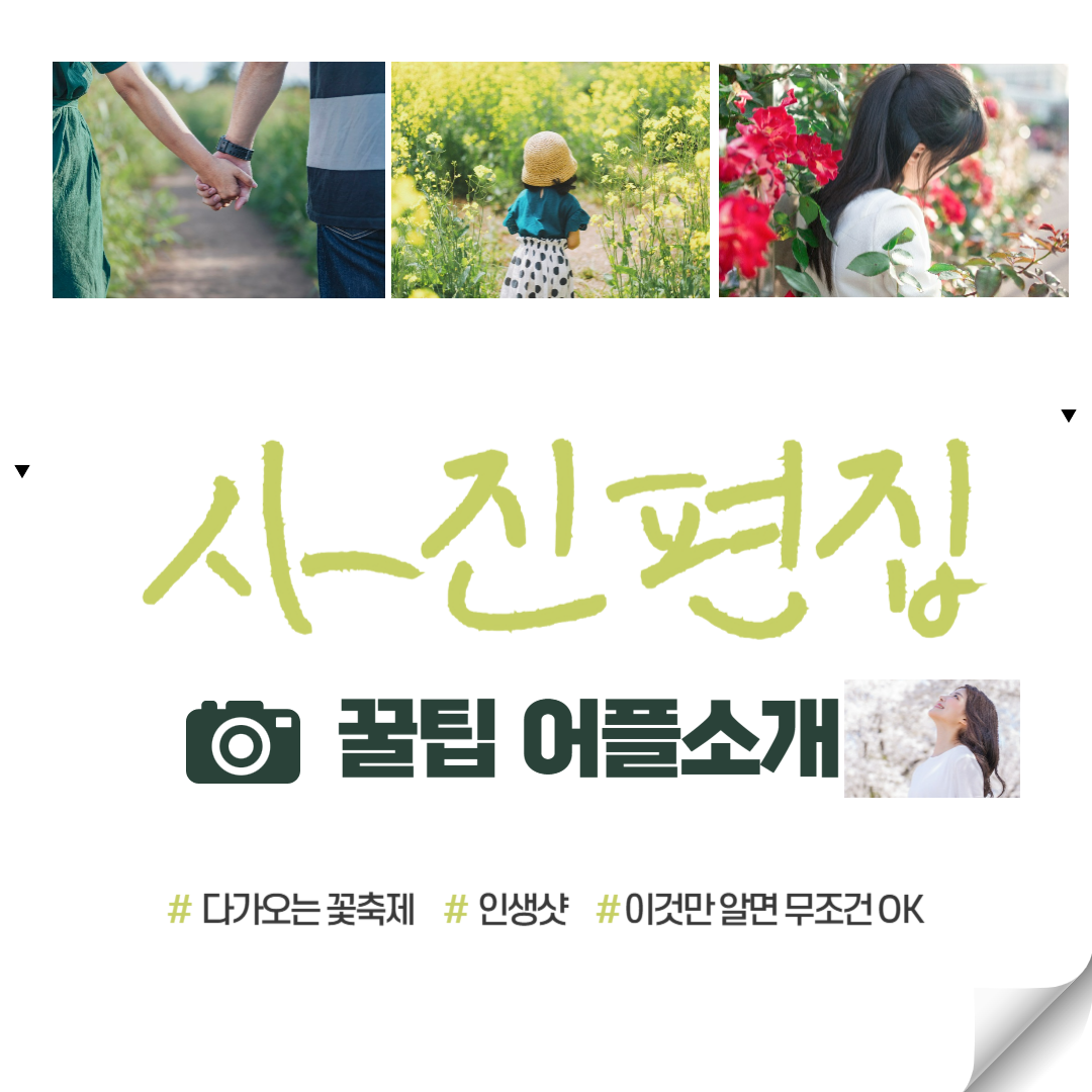 사진편집어플