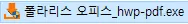 폴라리스-오피스-설치-파일