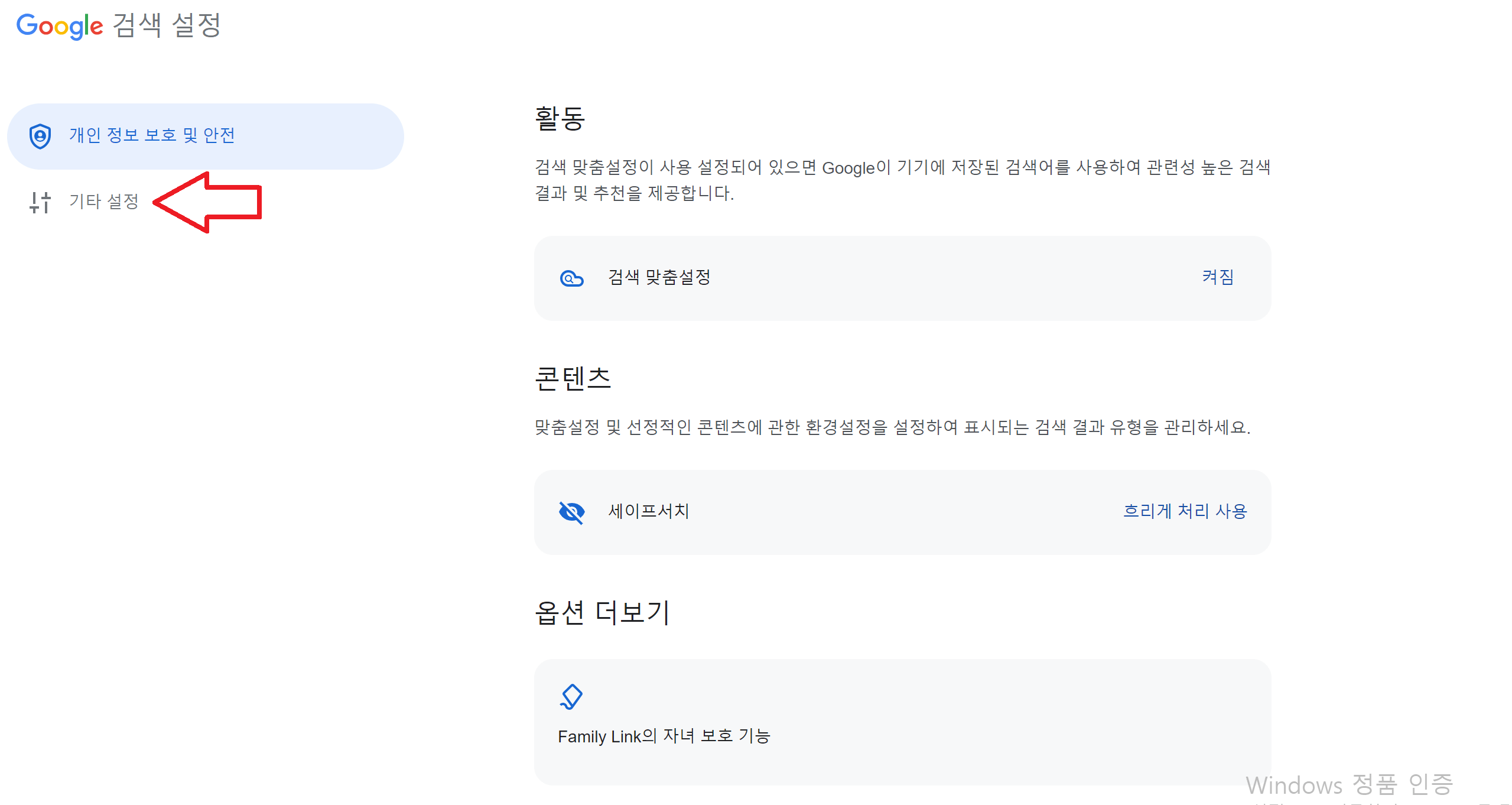 기타설정-클릭