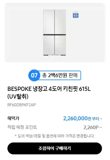 7-비스포크-4도어-키친핏