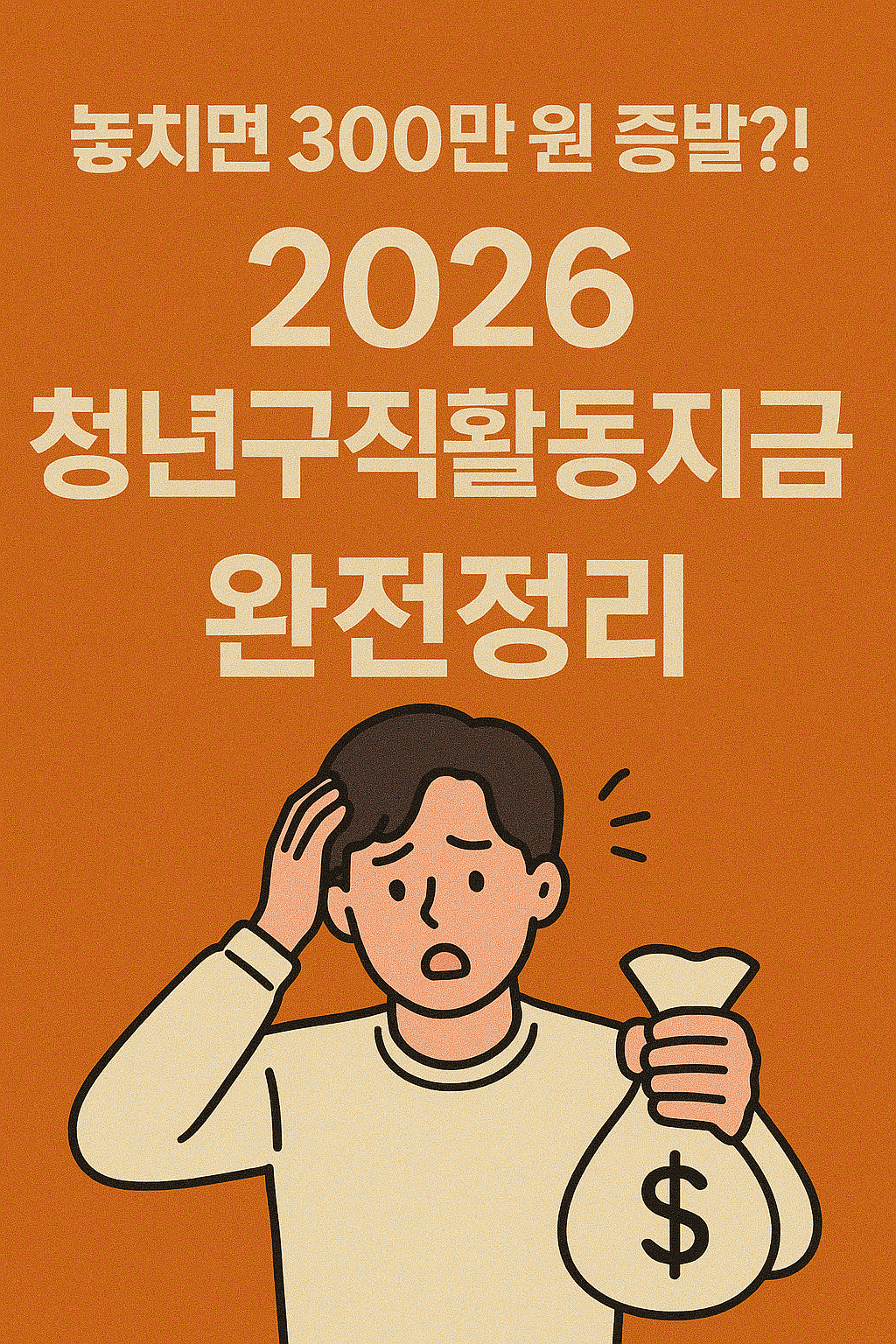 청년구직활동지원금 관련 이미지