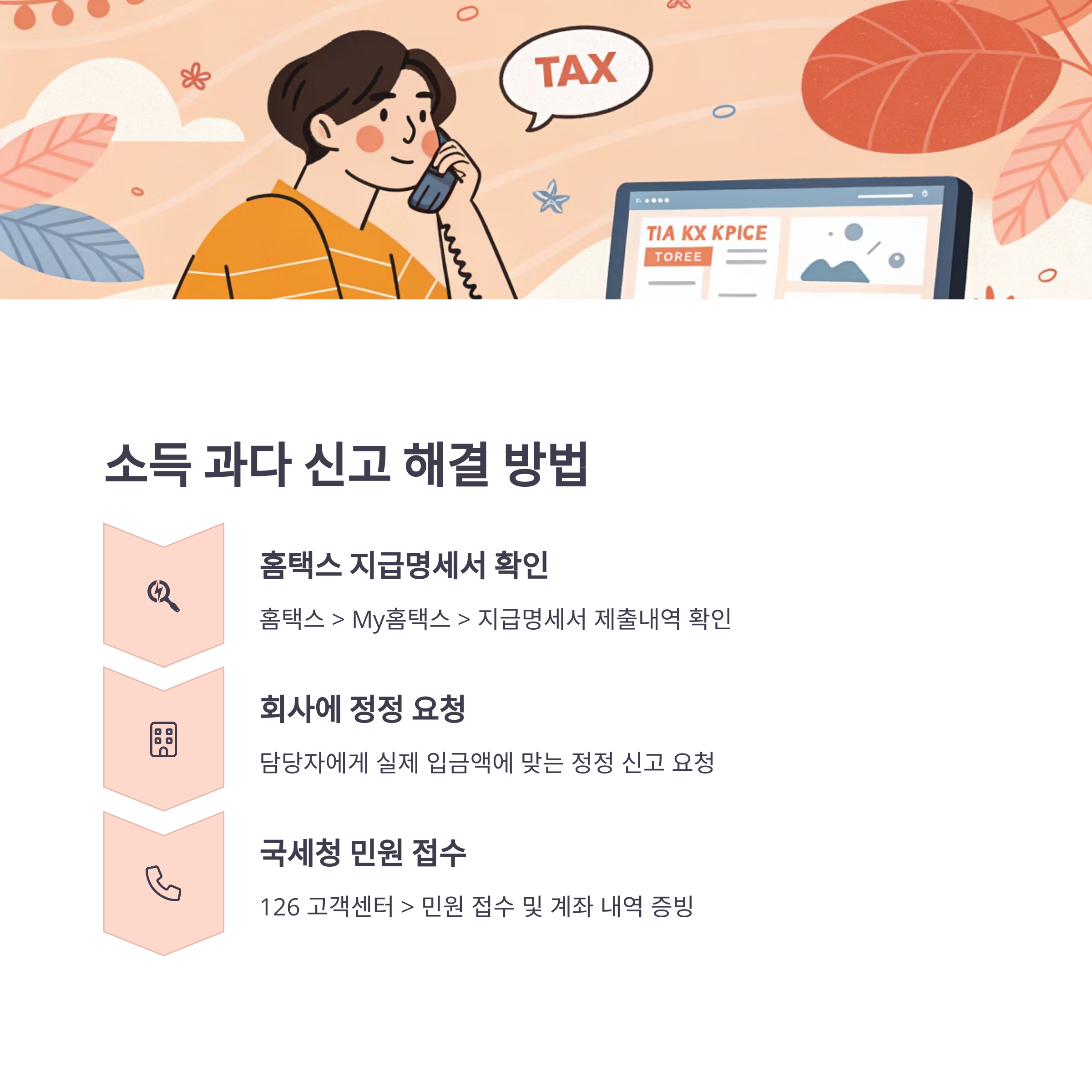 실제 소득보다 많이 신고된 경우, 근로장려금 못 받는 이유와 해결 방법