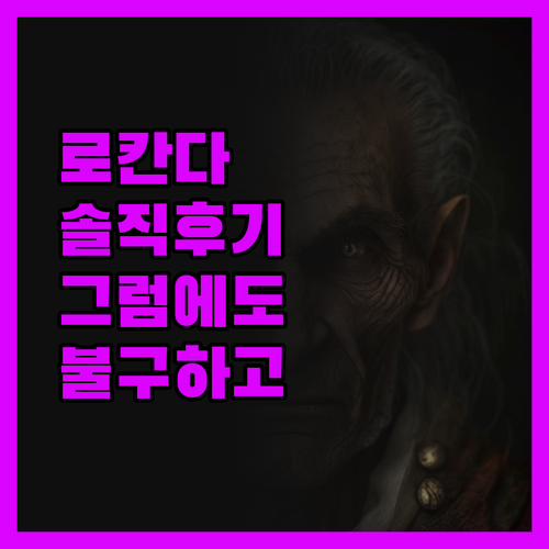 로칸다 디 산 마르티노 호텔, 솔직