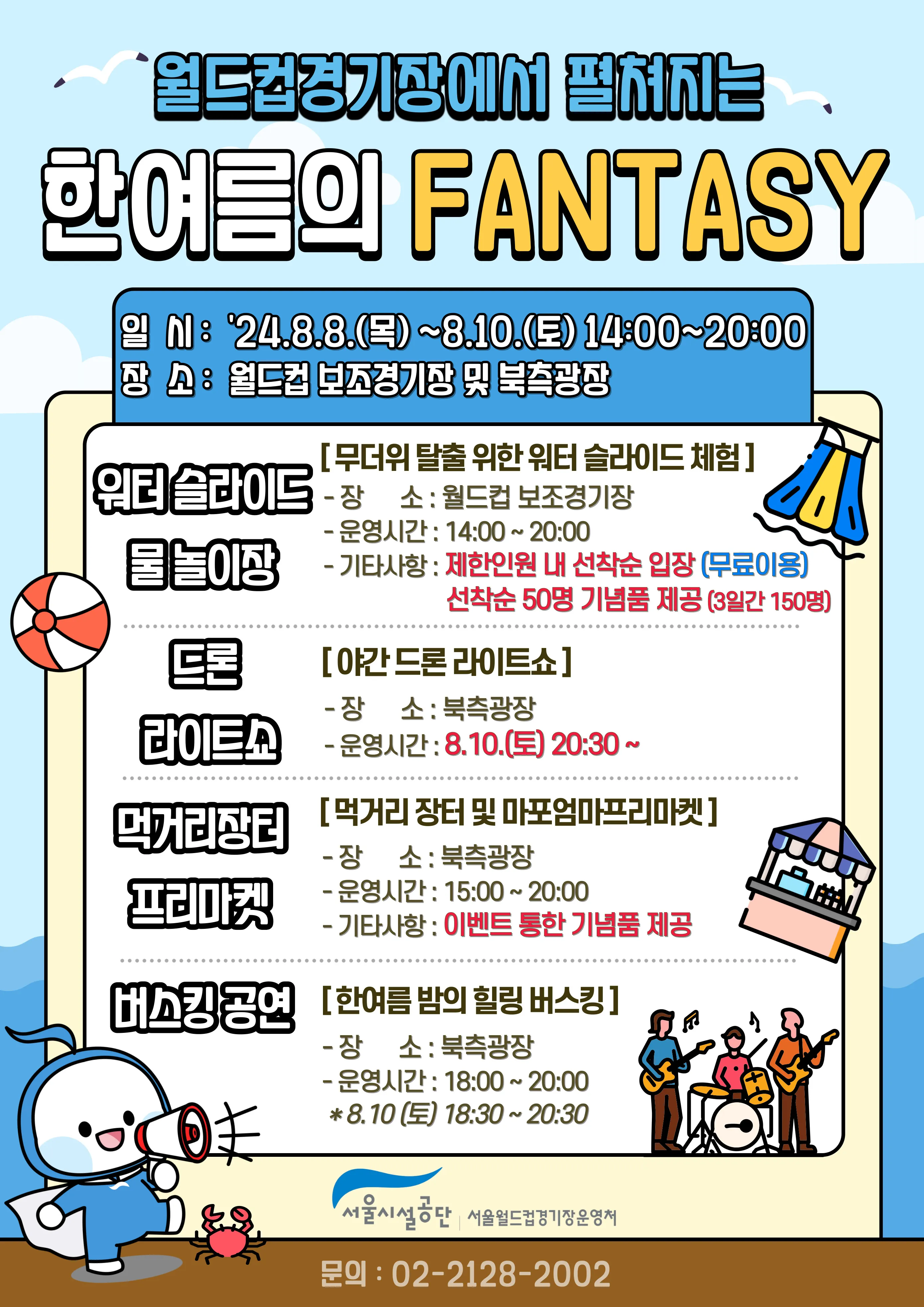 서울월드컵경기장 드론쇼