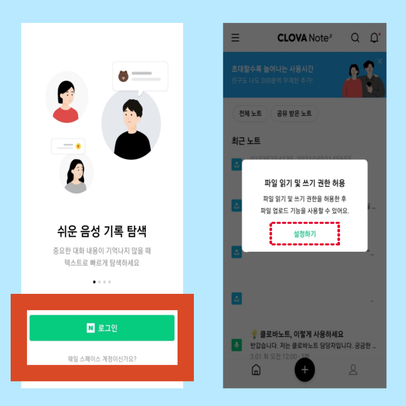 클로바노트 음성 자동 문자변환 모르면 안되는 이유
