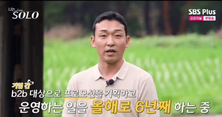 나는 솔로 17기 남자직업