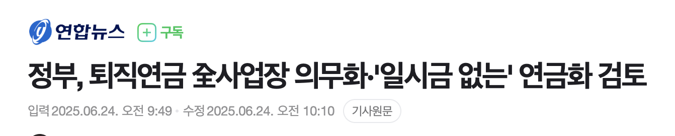퇴직연금공단 신설의 배경과 추진 이유 2